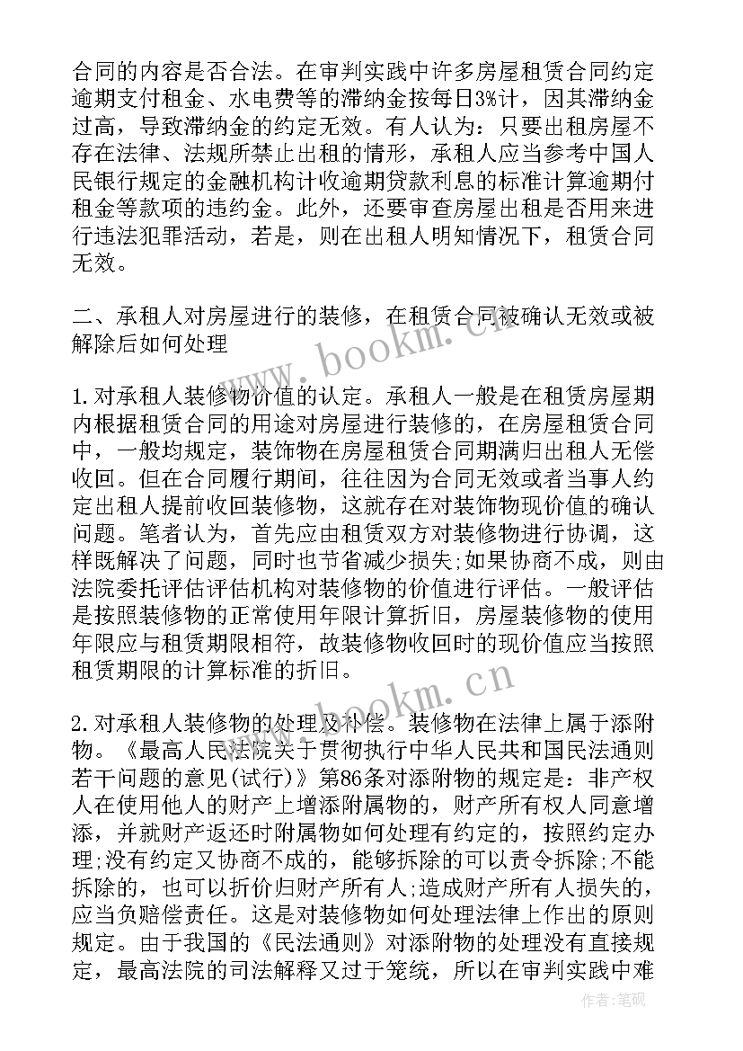 2023年合同免租期带租约吗(精选6篇)