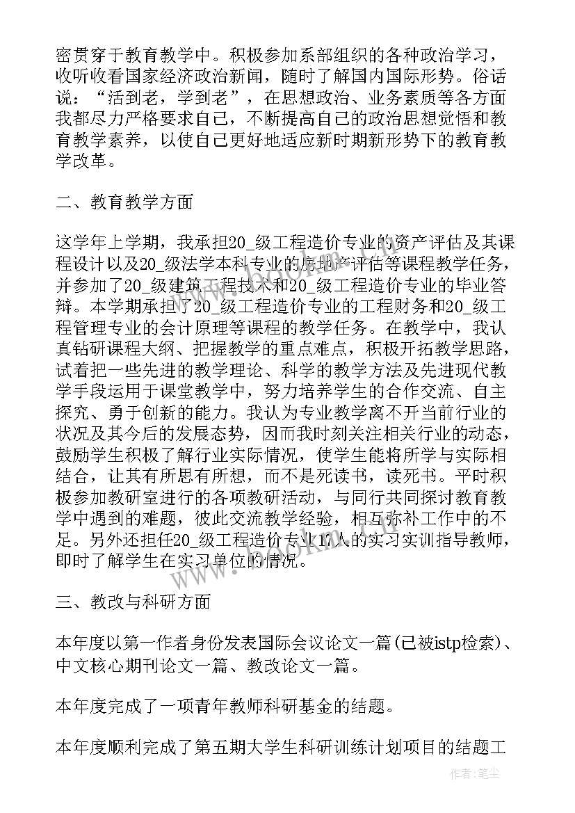 大学思想政治教师工作总结 中年教师思想政治工作总结(通用5篇)