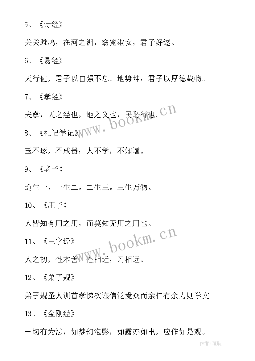 简述儒家仁的思想主张 儒家思想的名言名句(精选10篇)