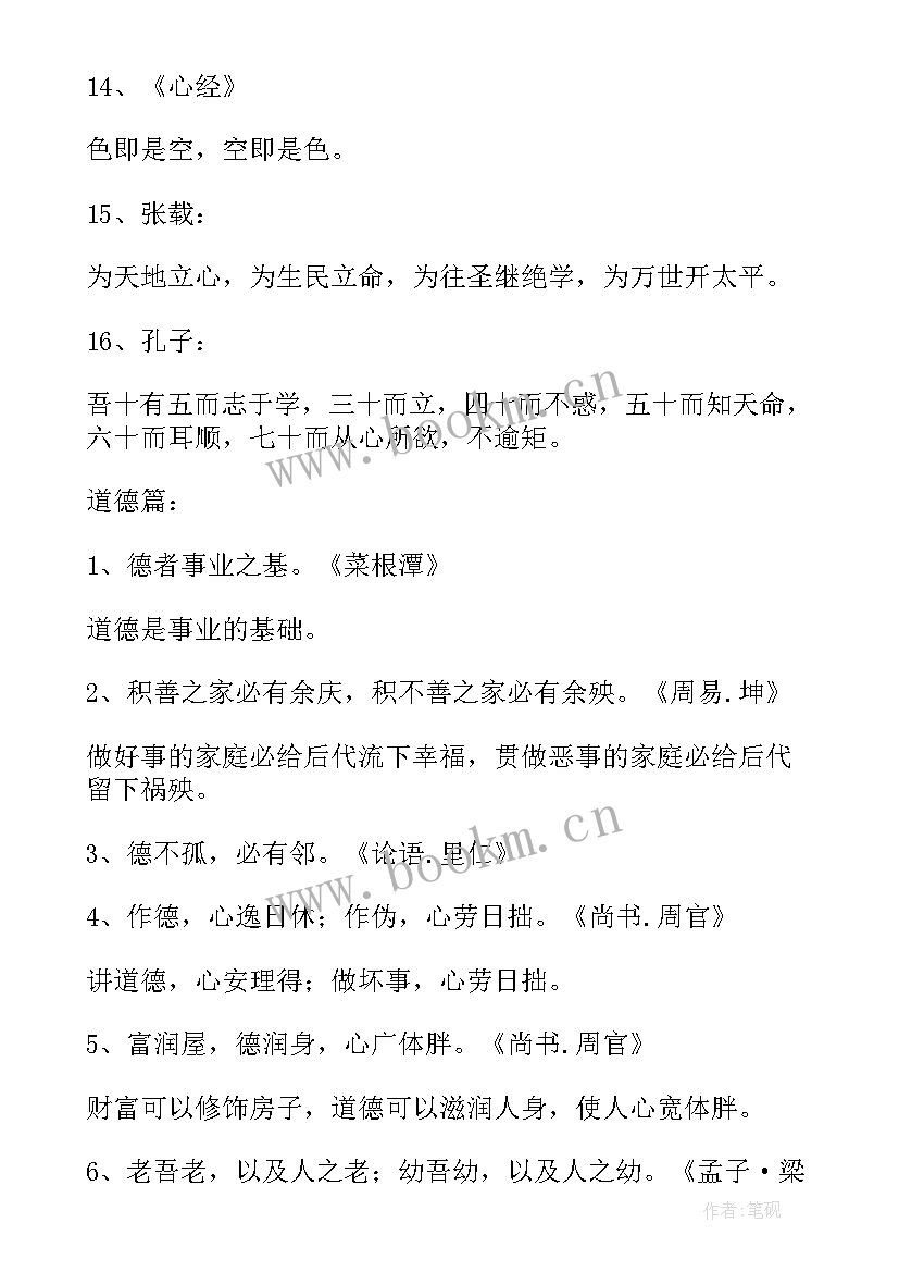 简述儒家仁的思想主张 儒家思想的名言名句(精选10篇)