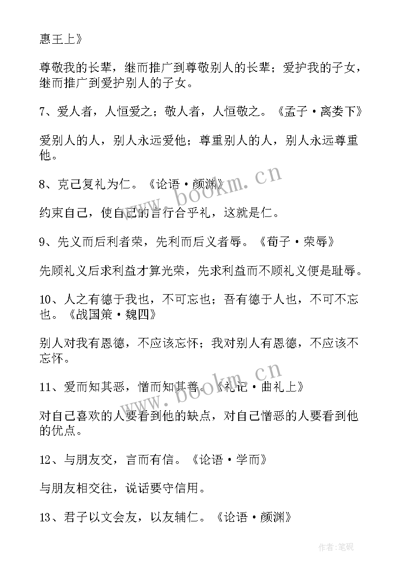 简述儒家仁的思想主张 儒家思想的名言名句(精选10篇)