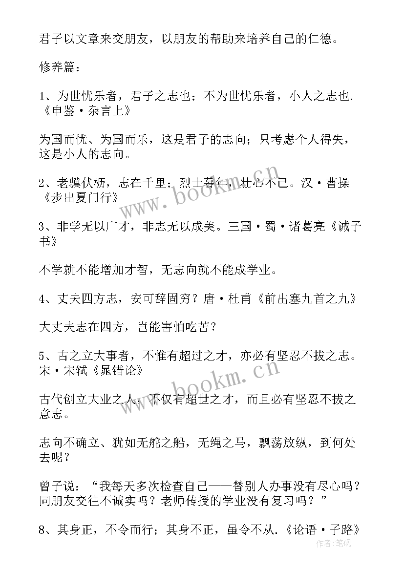 简述儒家仁的思想主张 儒家思想的名言名句(精选10篇)