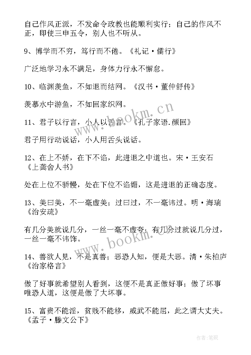 简述儒家仁的思想主张 儒家思想的名言名句(精选10篇)