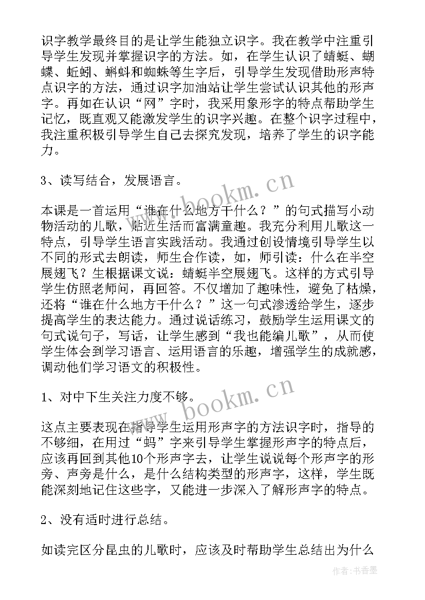 田家四季歌教学反思部编版(通用5篇)
