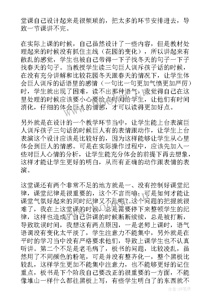 2023年巨人的花园教学反思优点不足 巨人的花园教学反思(精选8篇)