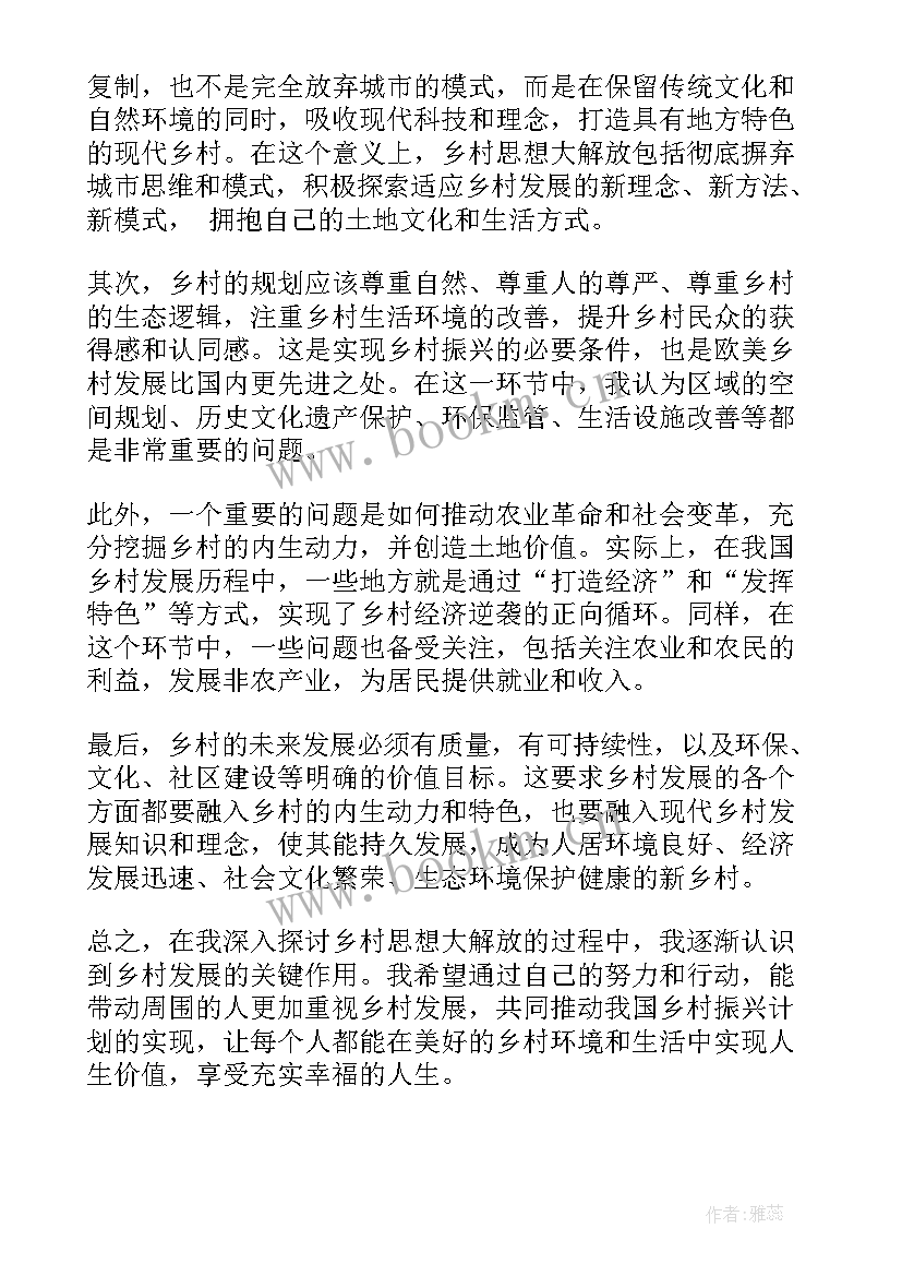 最新思想解放大讨论 思想大解放心得总结(精选6篇)