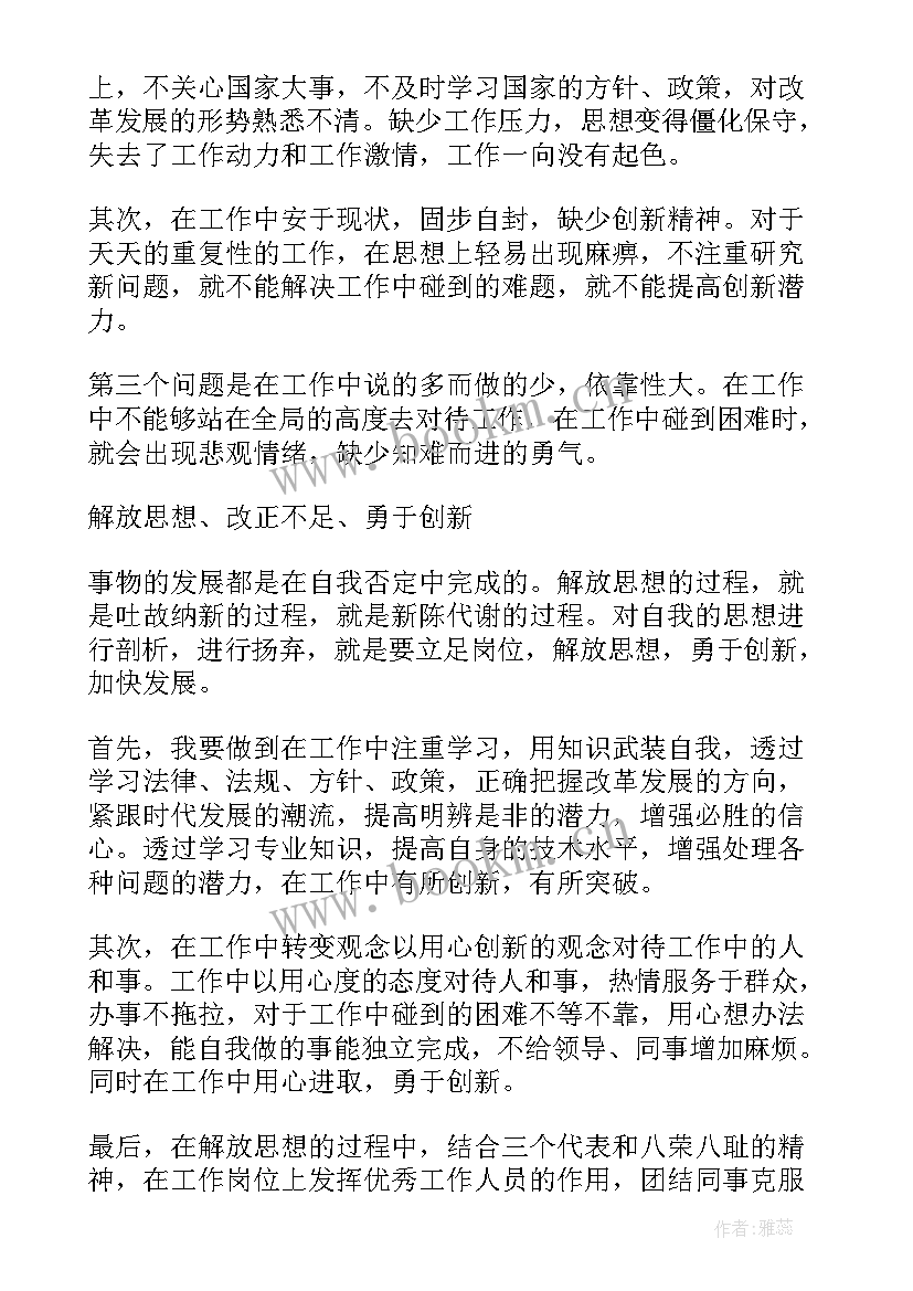 最新思想解放大讨论 思想大解放心得总结(精选6篇)