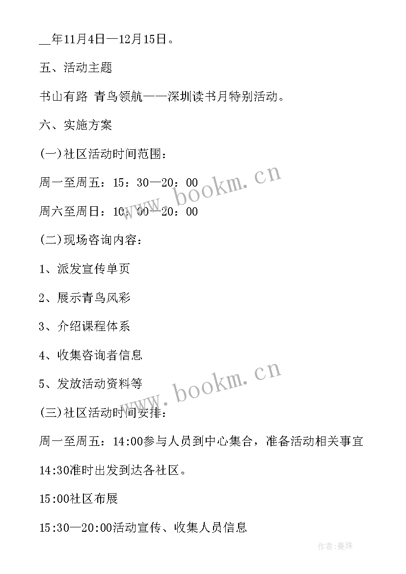 2023年社区规范守则教育实践活动方案 社区活动方案社区活动(优秀7篇)