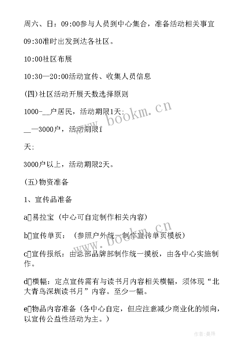 2023年社区规范守则教育实践活动方案 社区活动方案社区活动(优秀7篇)