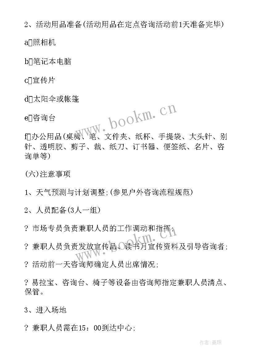 2023年社区规范守则教育实践活动方案 社区活动方案社区活动(优秀7篇)