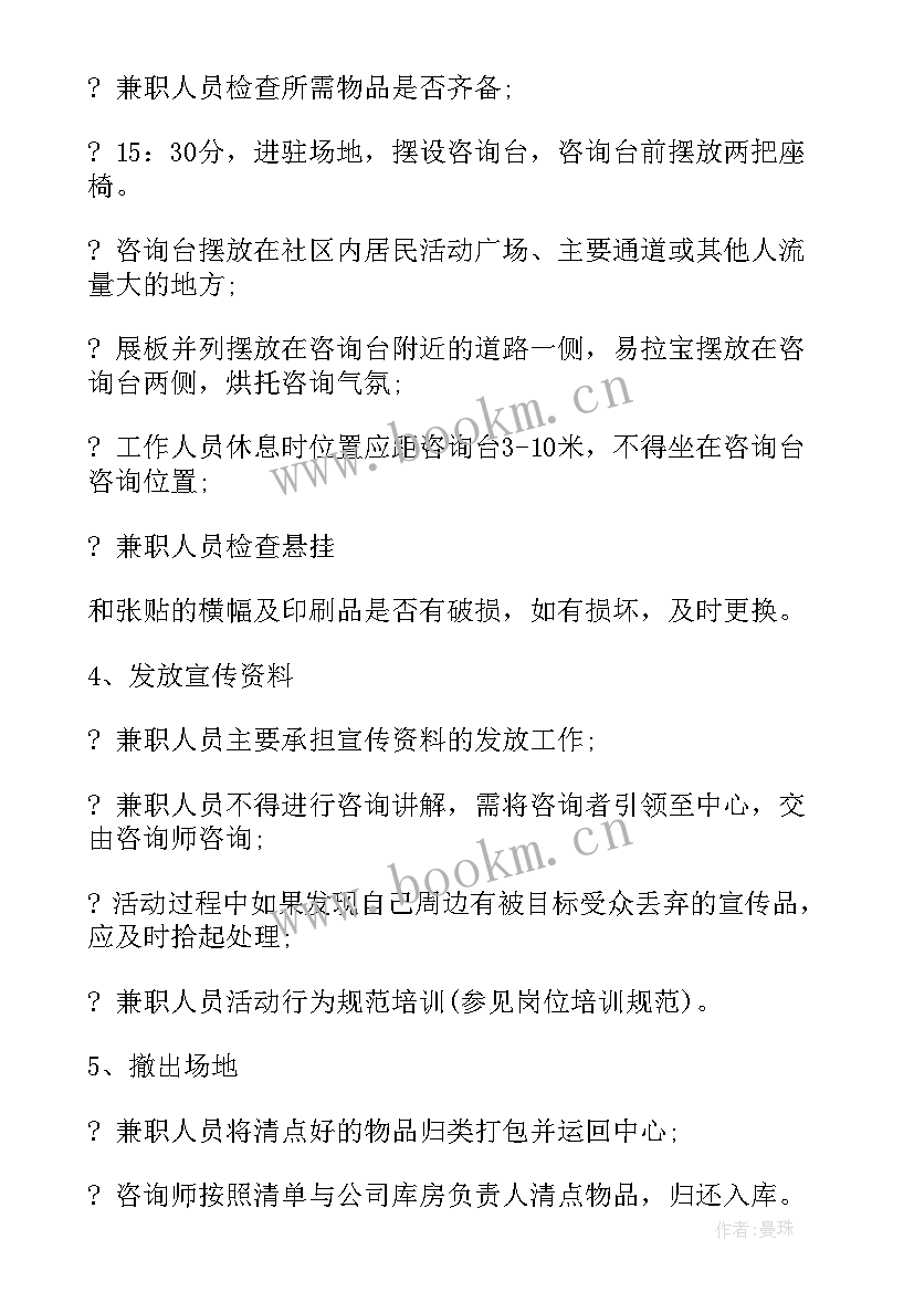 2023年社区规范守则教育实践活动方案 社区活动方案社区活动(优秀7篇)