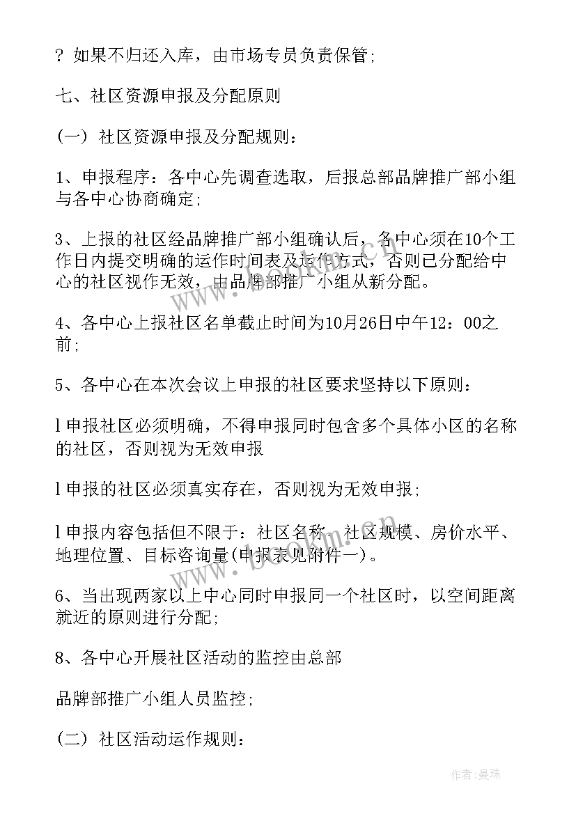 2023年社区规范守则教育实践活动方案 社区活动方案社区活动(优秀7篇)