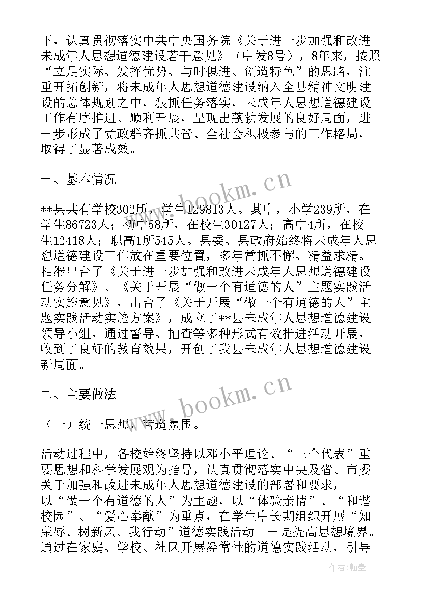 最新未成年思想道德建设工作成果 未成年人思想道德建设工作总结(汇总5篇)