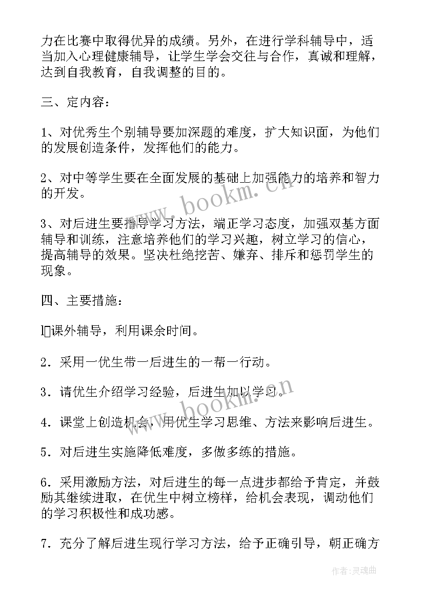 2023年新学期英语计划英文(模板5篇)