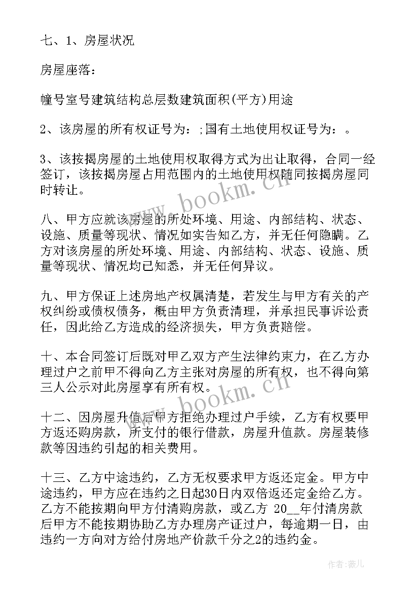 2023年房产权转让合同 工业用地及厂房产权转让合同(优秀5篇)