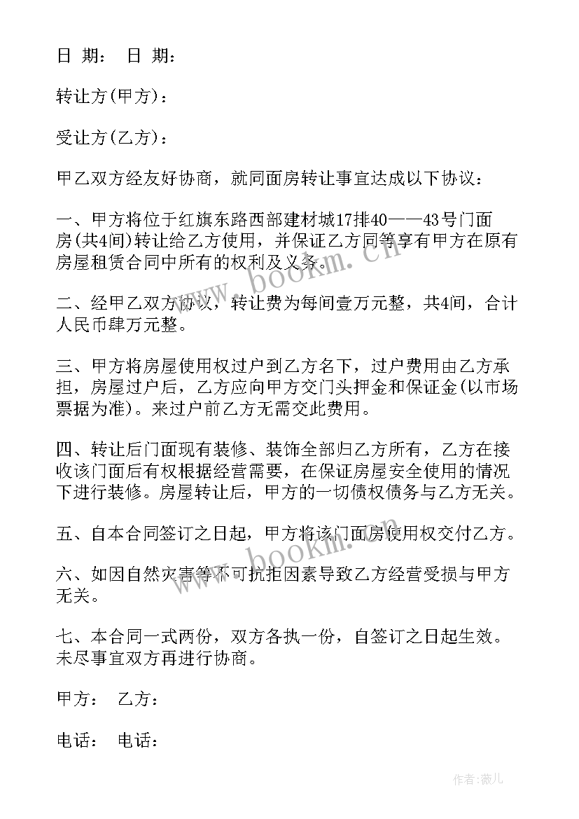 2023年房产权转让合同 工业用地及厂房产权转让合同(优秀5篇)