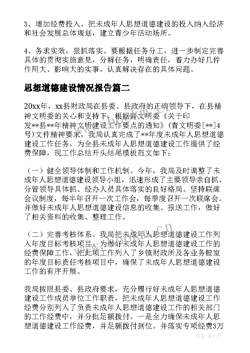 思想道德建设情况报告 学校思想道德建设工作总结(优质8篇)