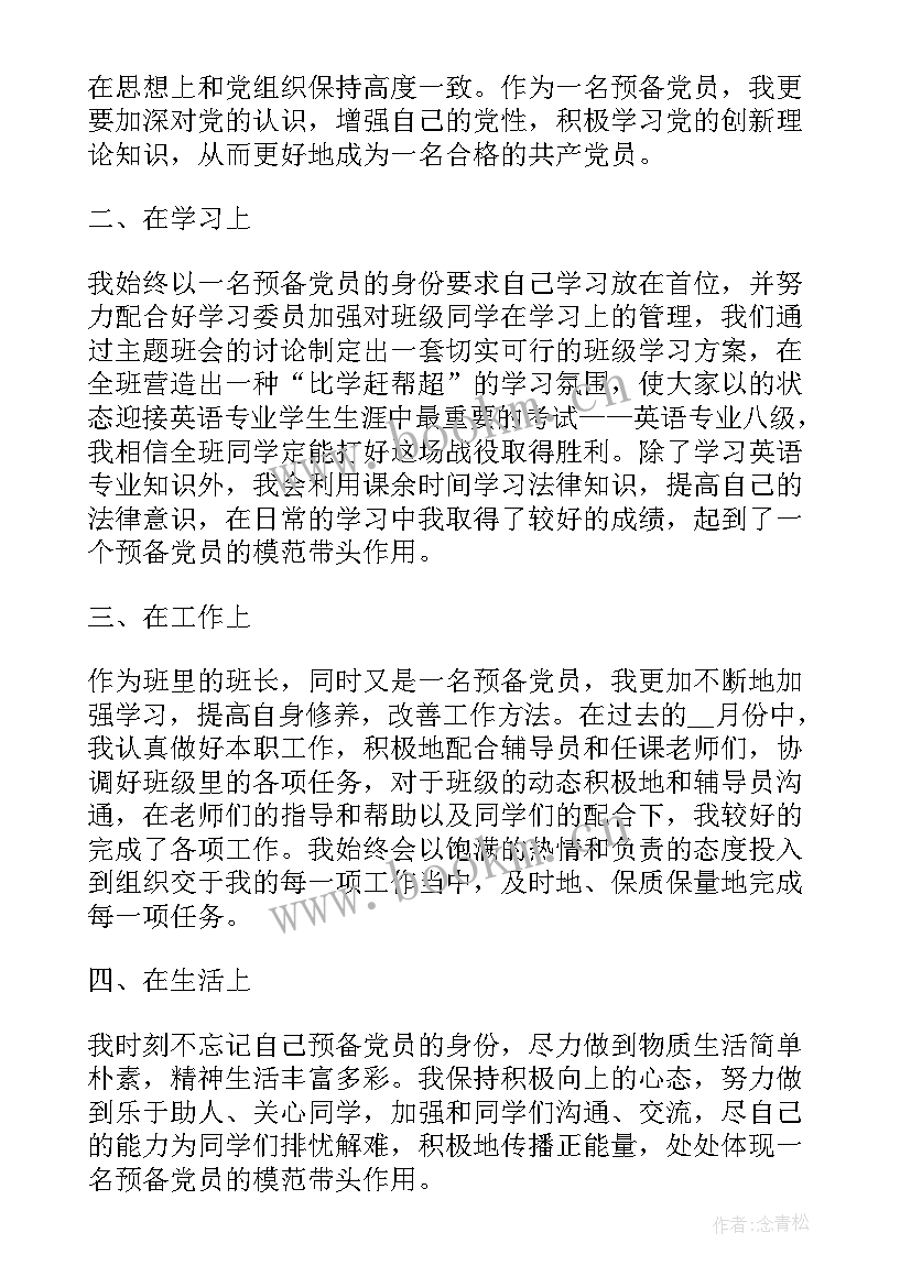 国企积极分子思想汇报格式 积极分子思想汇报格式(优秀9篇)