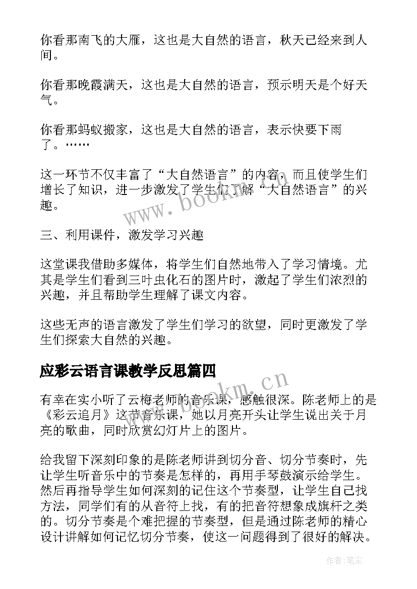 应彩云语言课教学反思 语言教学反思(模板10篇)