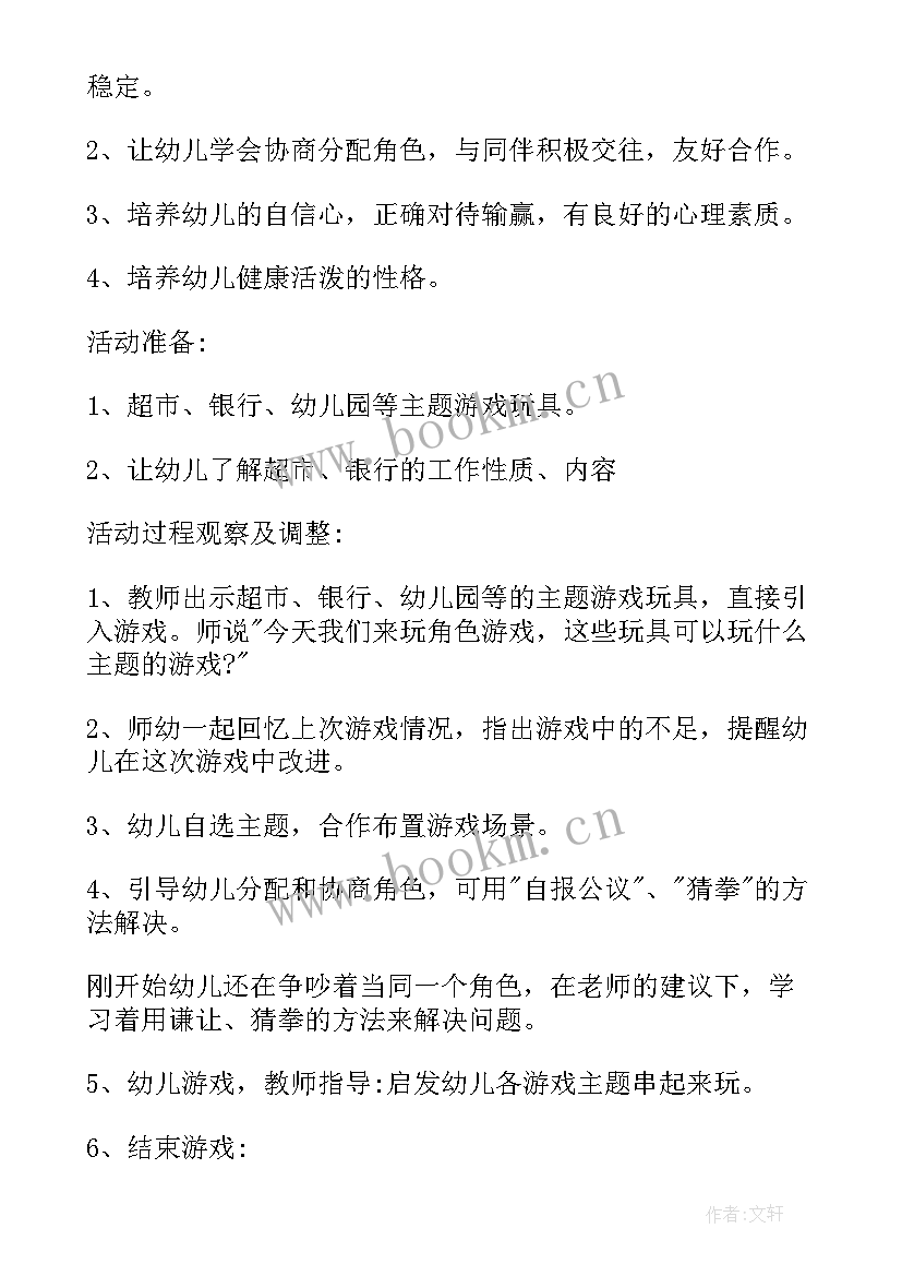 2023年中班体育活动可乐罐 中班体育活动教案(优质6篇)