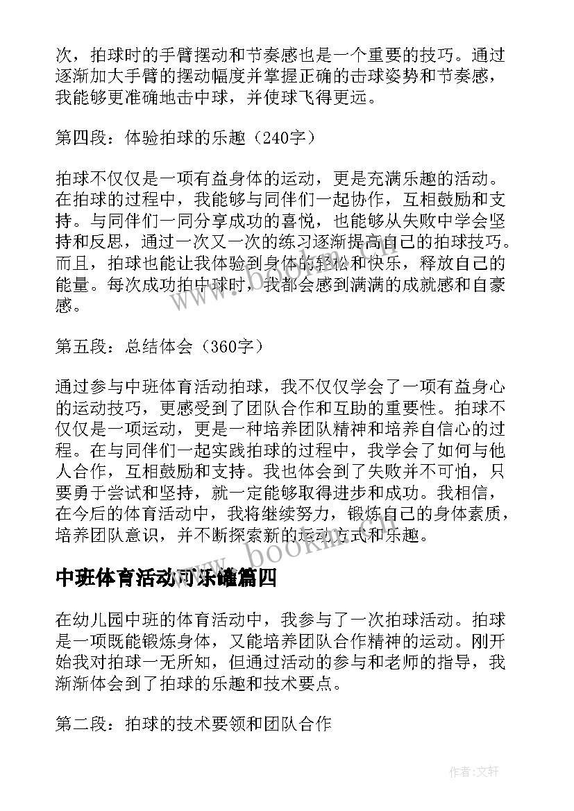 2023年中班体育活动可乐罐 中班体育活动教案(优质6篇)