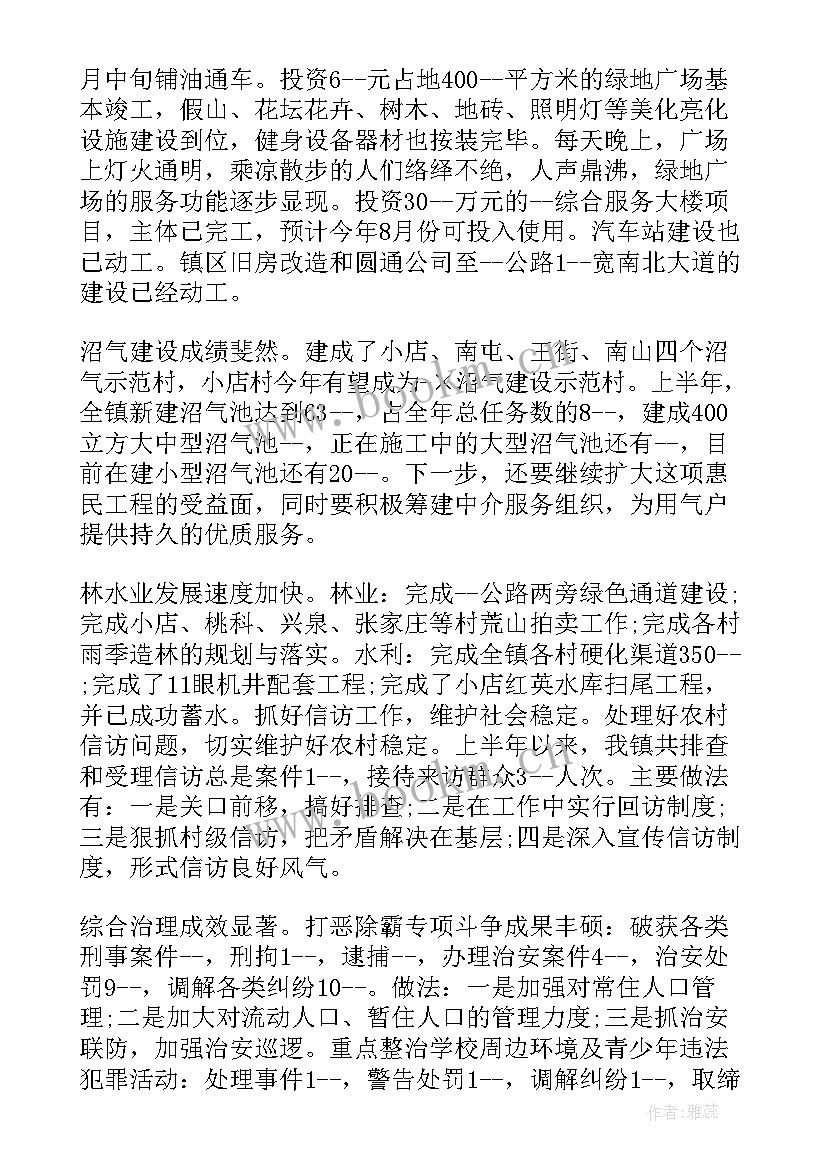 最新乡镇安监站年度工作总结(模板8篇)