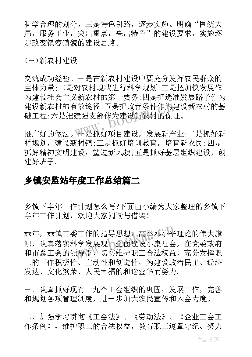 最新乡镇安监站年度工作总结(模板8篇)