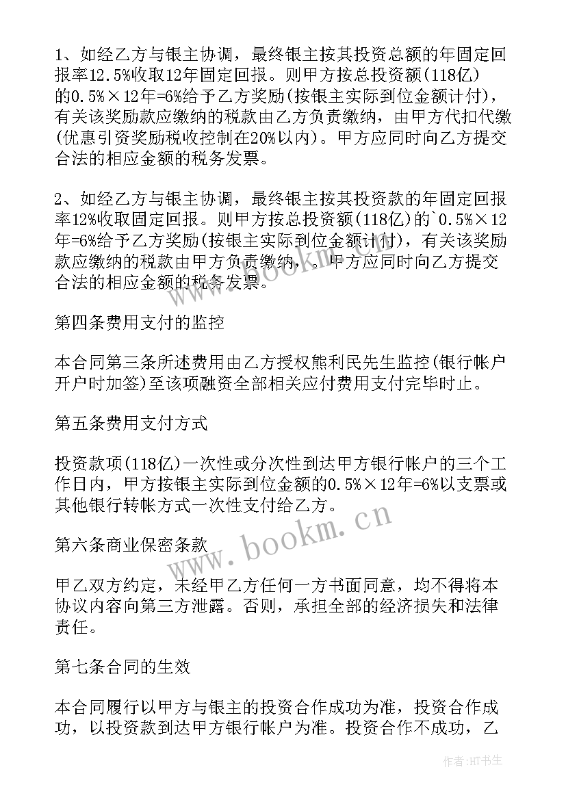 最新中介居间合同纠纷 融资居间中介服务合同(大全5篇)