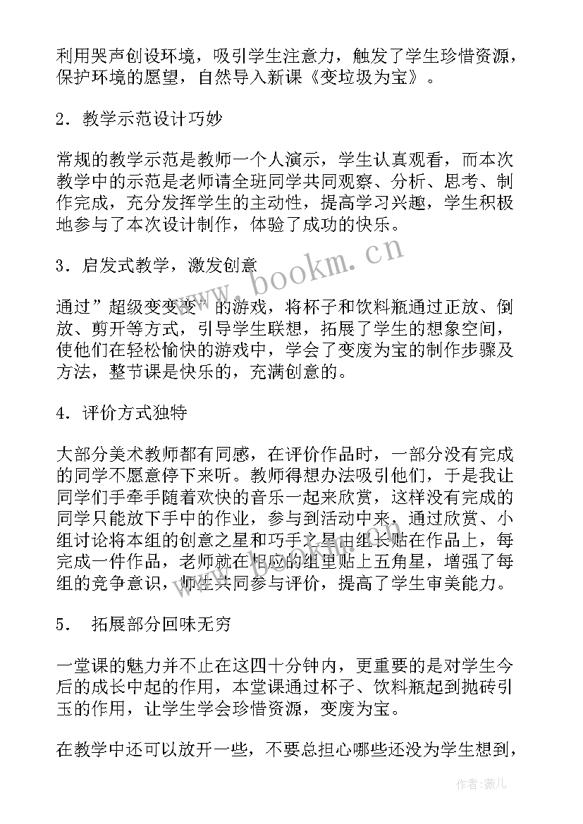 人教版三年级美术美丽的花教学反思 小学三年级美术教学反思(实用5篇)