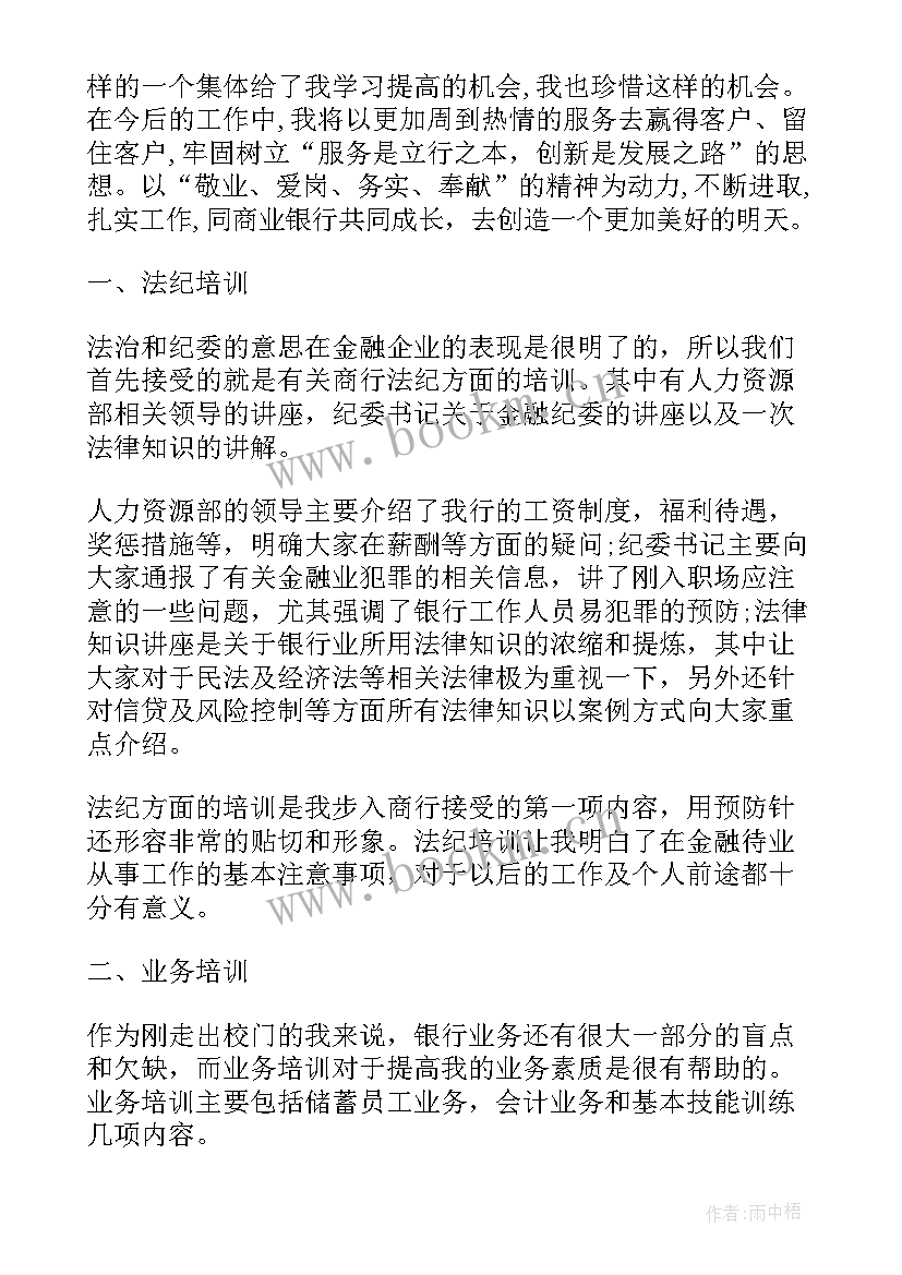 最新银行员工个人思想小结 银行工作员工个人小结(通用5篇)