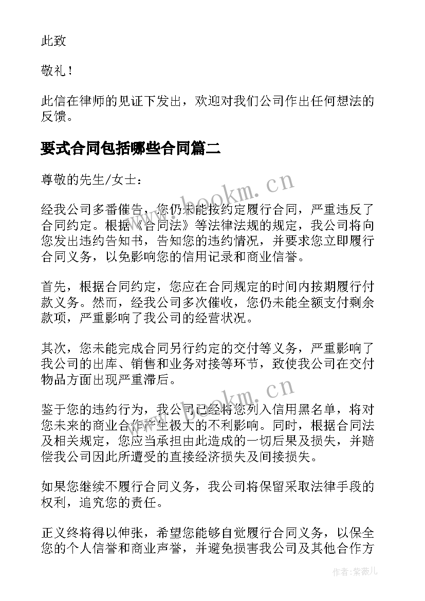 最新要式合同包括哪些合同 合同违约告知书(汇总7篇)