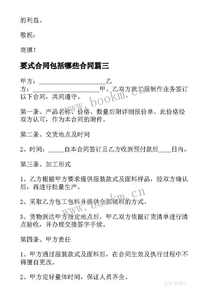 最新要式合同包括哪些合同 合同违约告知书(汇总7篇)