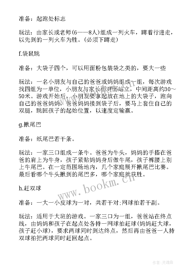 幼儿园元旦亲子活动 幼儿园元旦亲子活动方案(优秀8篇)