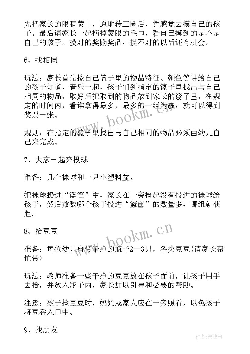 幼儿园元旦亲子活动 幼儿园元旦亲子活动方案(优秀8篇)