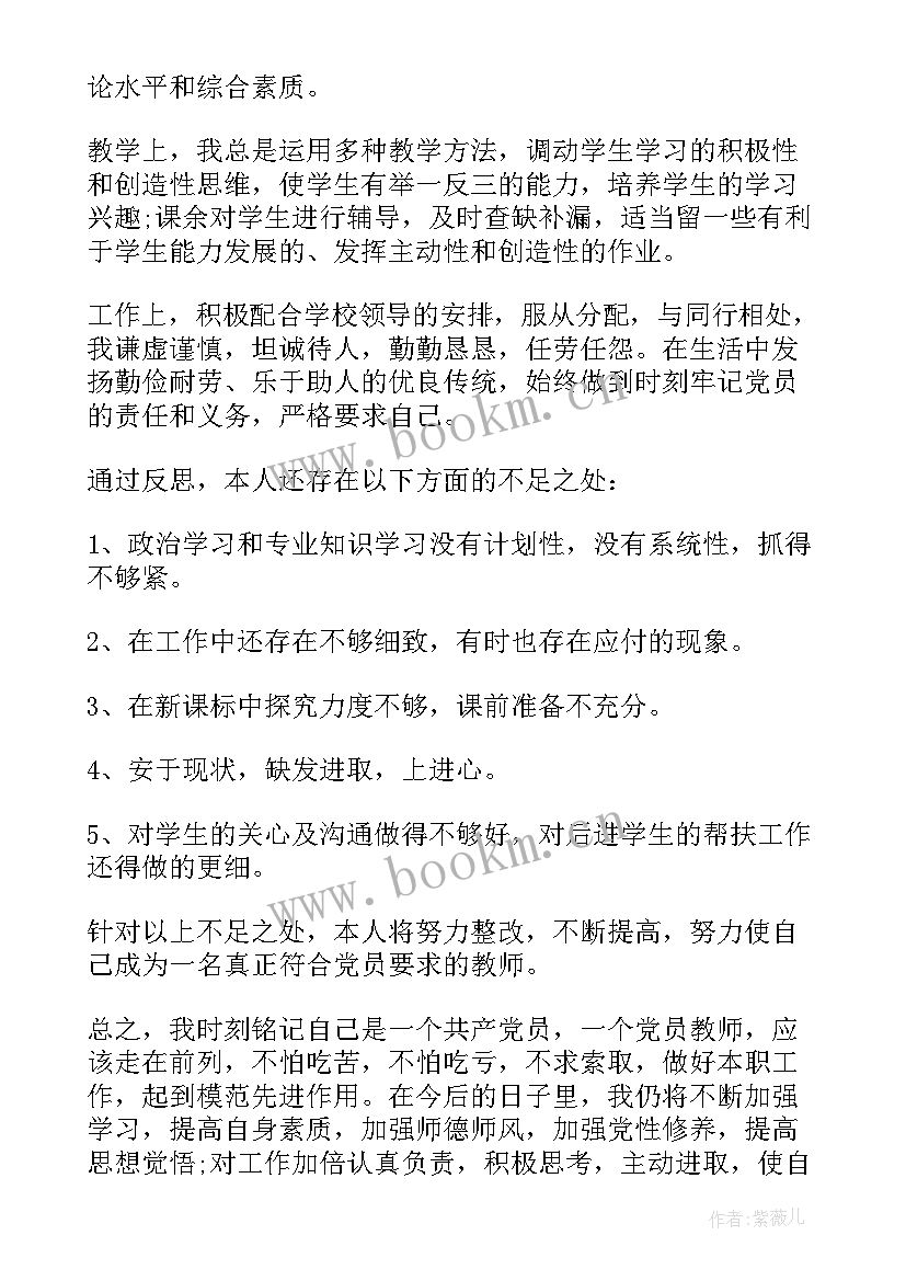 教师个人思想报告 初二思想政治教师个人述职报告(汇总5篇)