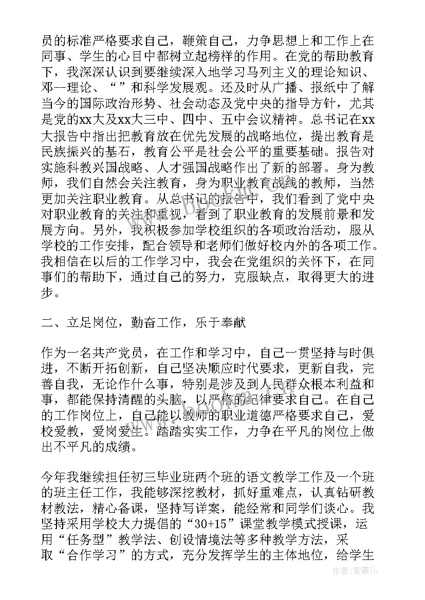 教师个人思想报告 初二思想政治教师个人述职报告(汇总5篇)