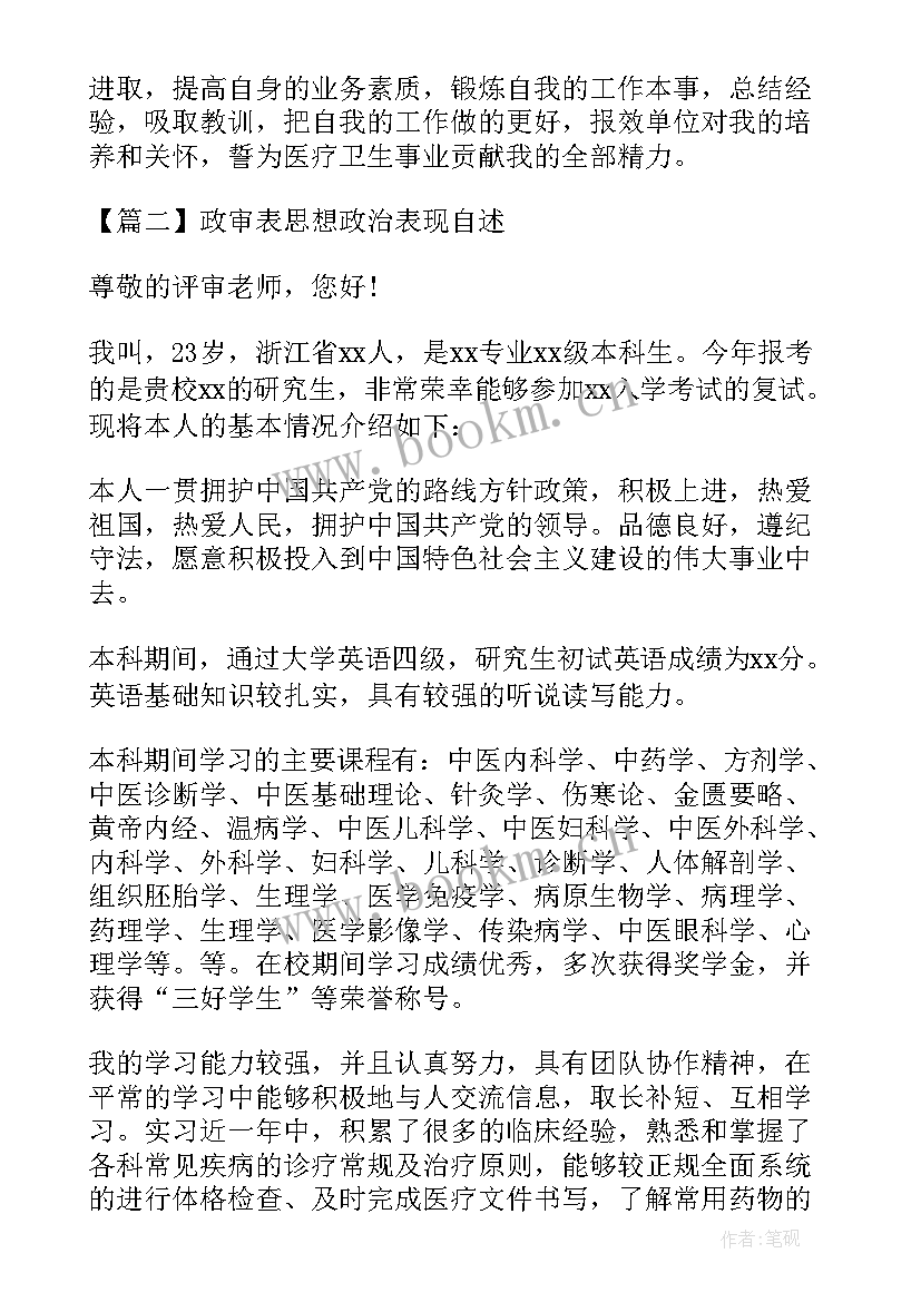 2023年法官政治思想汇报材料(大全5篇)