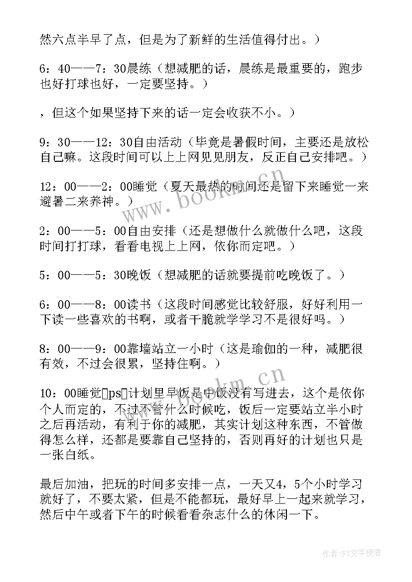 2023年高二暑假计划表详细(大全5篇)