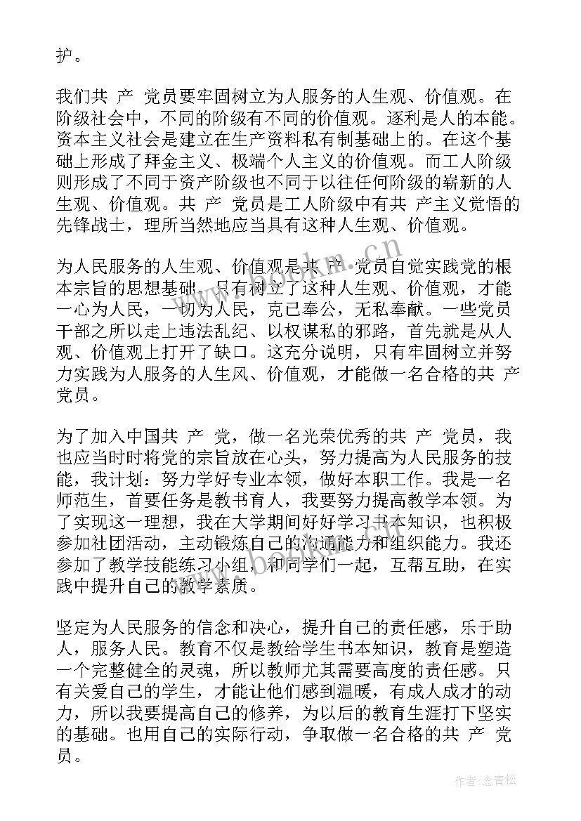 警察党员预备期思想汇报 预备党员入党转正三季度思想汇报(优质5篇)