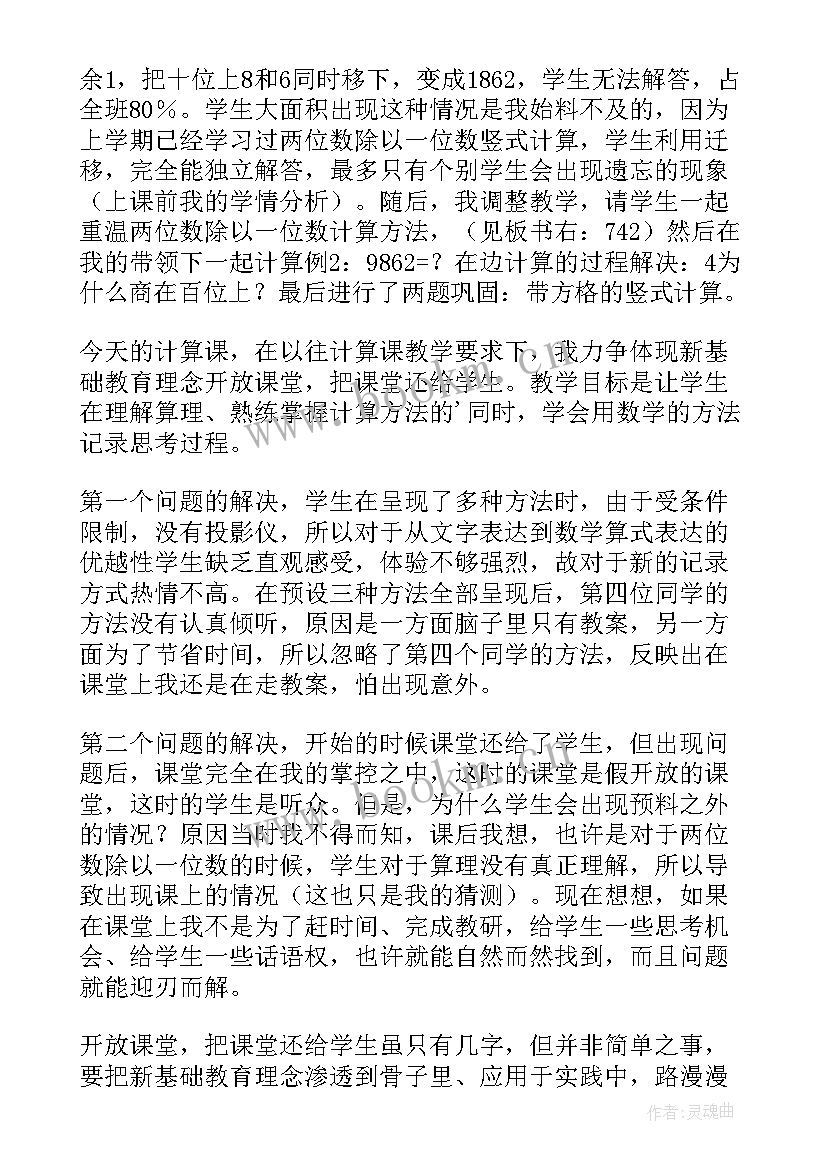 2023年三年级数学年月日教学反思(精选5篇)