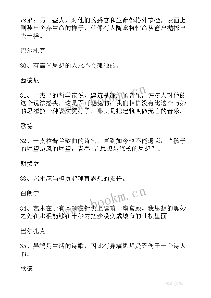 最新思想的名言诗句 思想品德的名人名言(模板7篇)