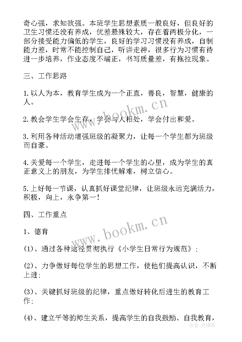 最新体育计划表六年级 六年级班主任工作计划表(汇总6篇)