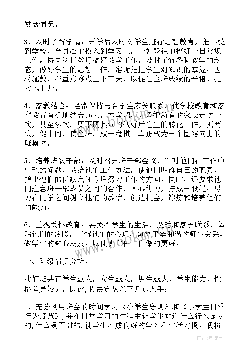 最新体育计划表六年级 六年级班主任工作计划表(汇总6篇)