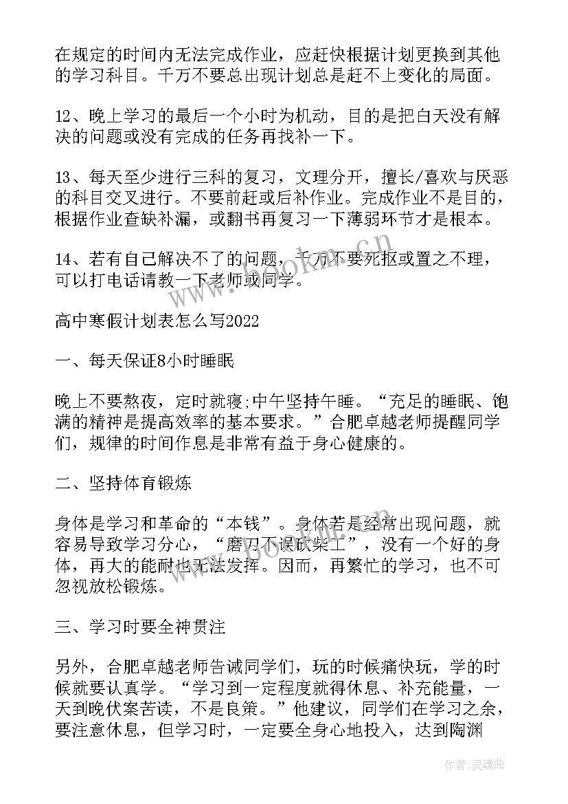 最新体育计划表六年级 六年级班主任工作计划表(汇总6篇)