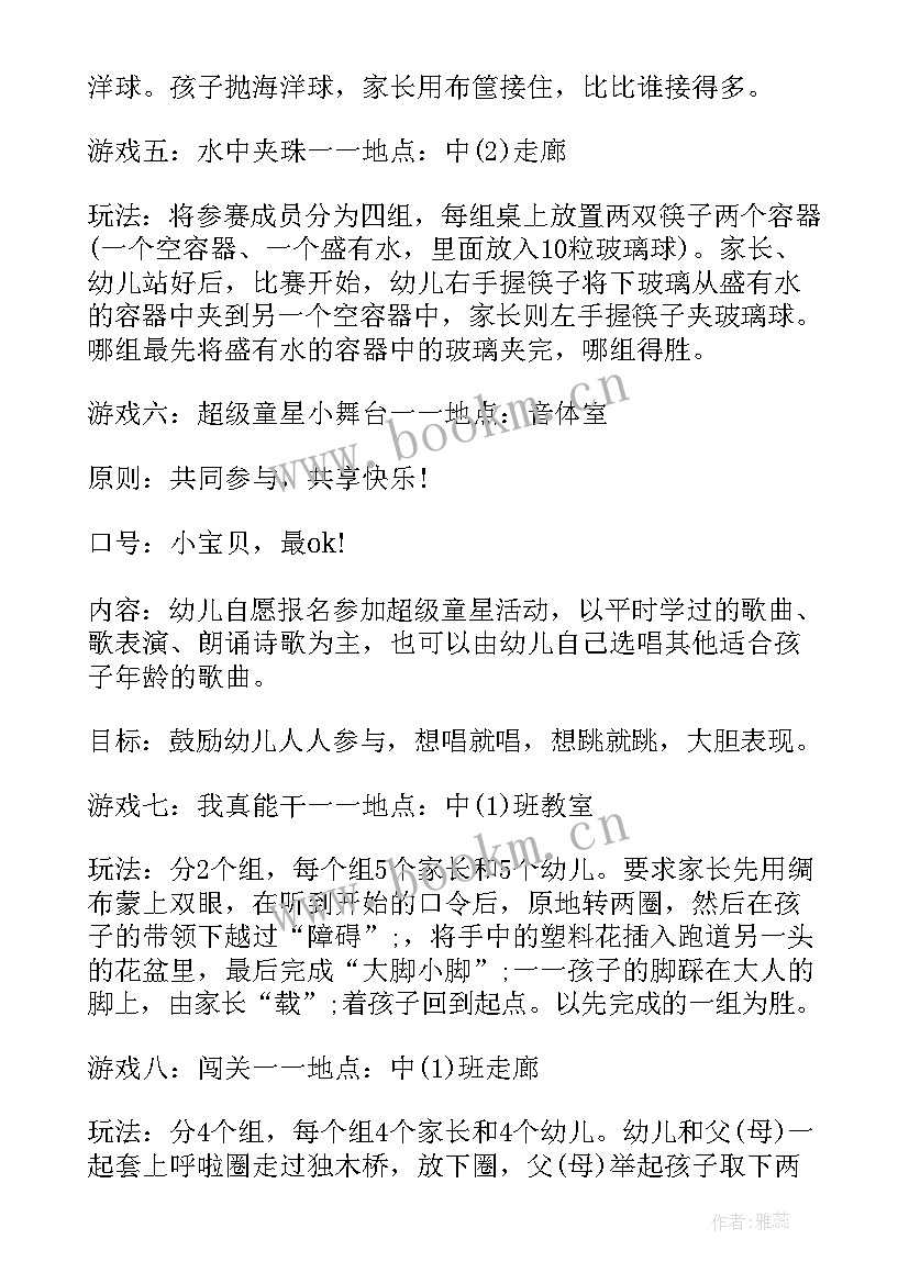 2023年八一知识竞答活动方案(汇总6篇)