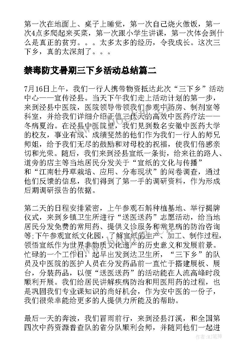 禁毒防艾暑期三下乡活动总结(优秀5篇)