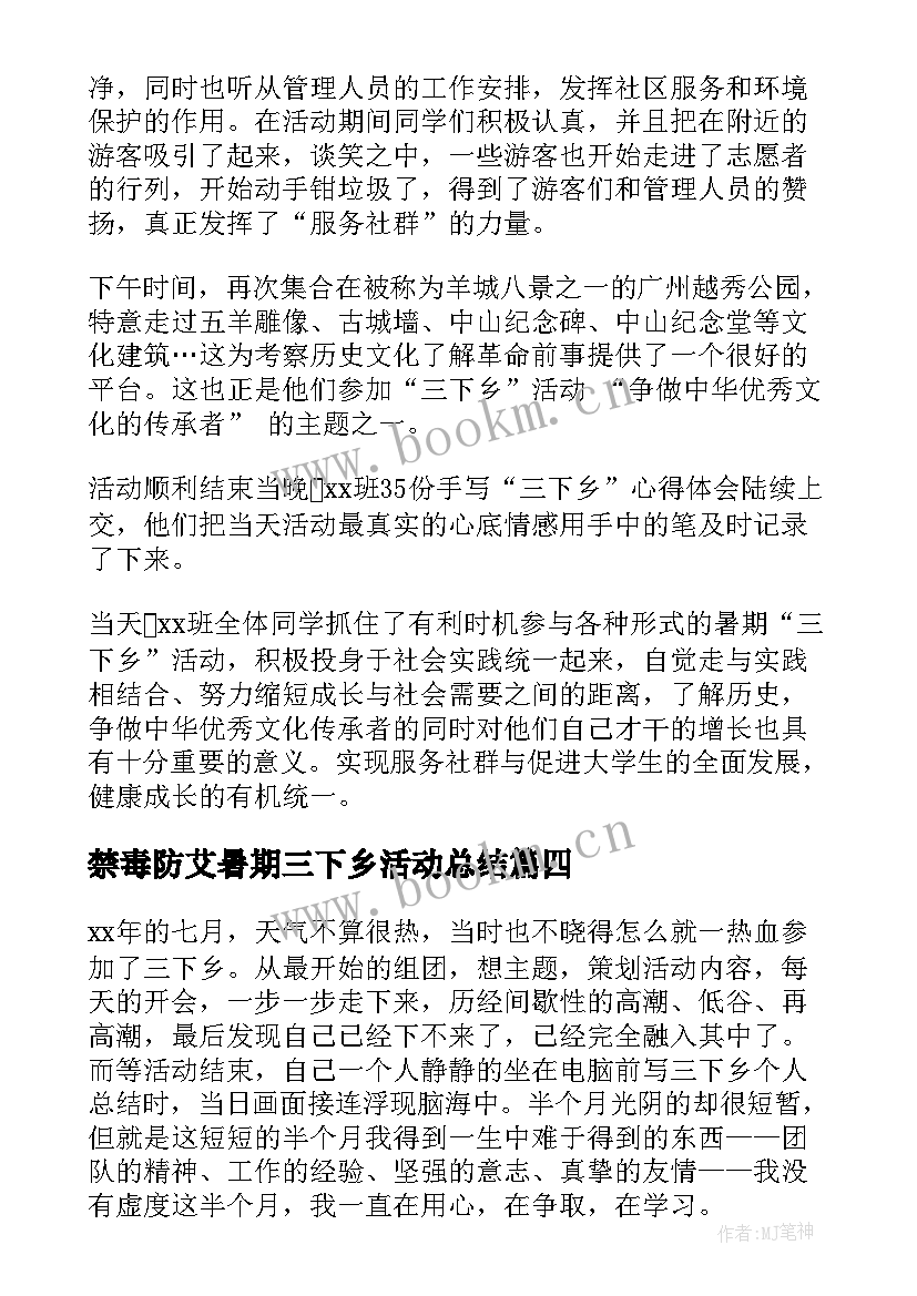 禁毒防艾暑期三下乡活动总结(优秀5篇)