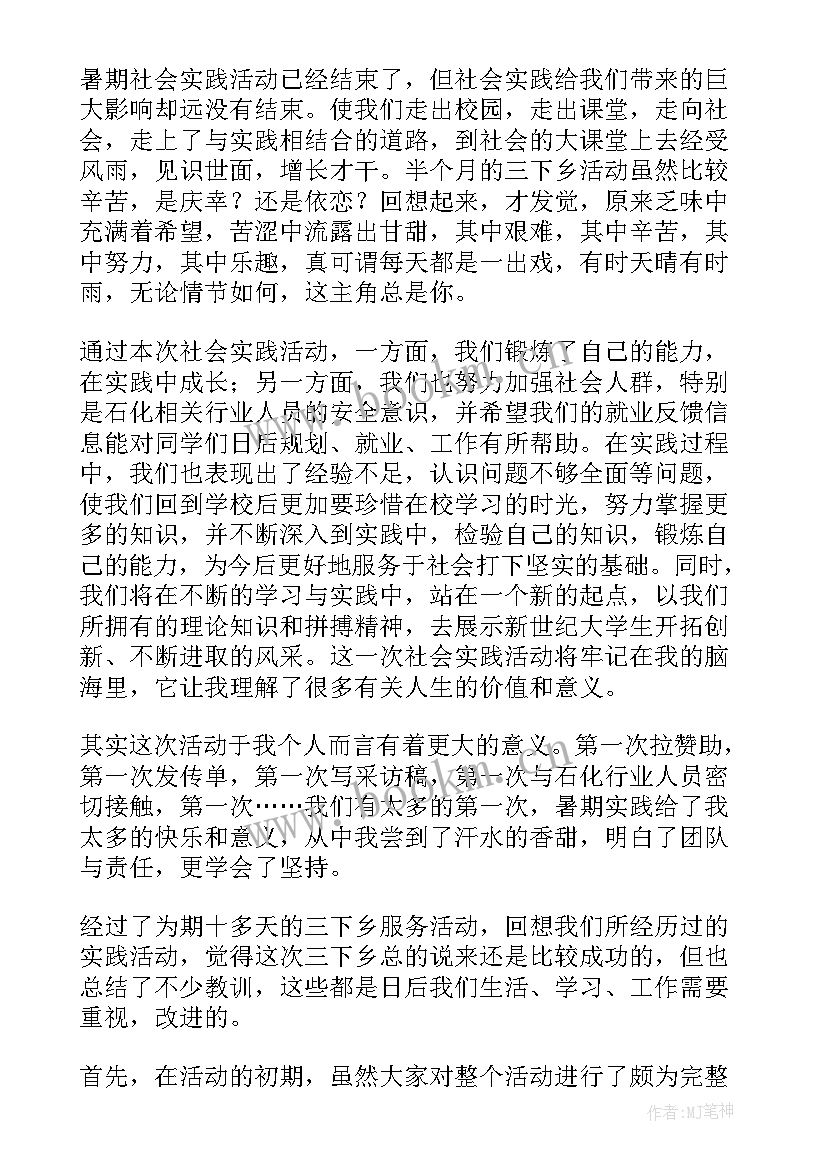 禁毒防艾暑期三下乡活动总结(优秀5篇)