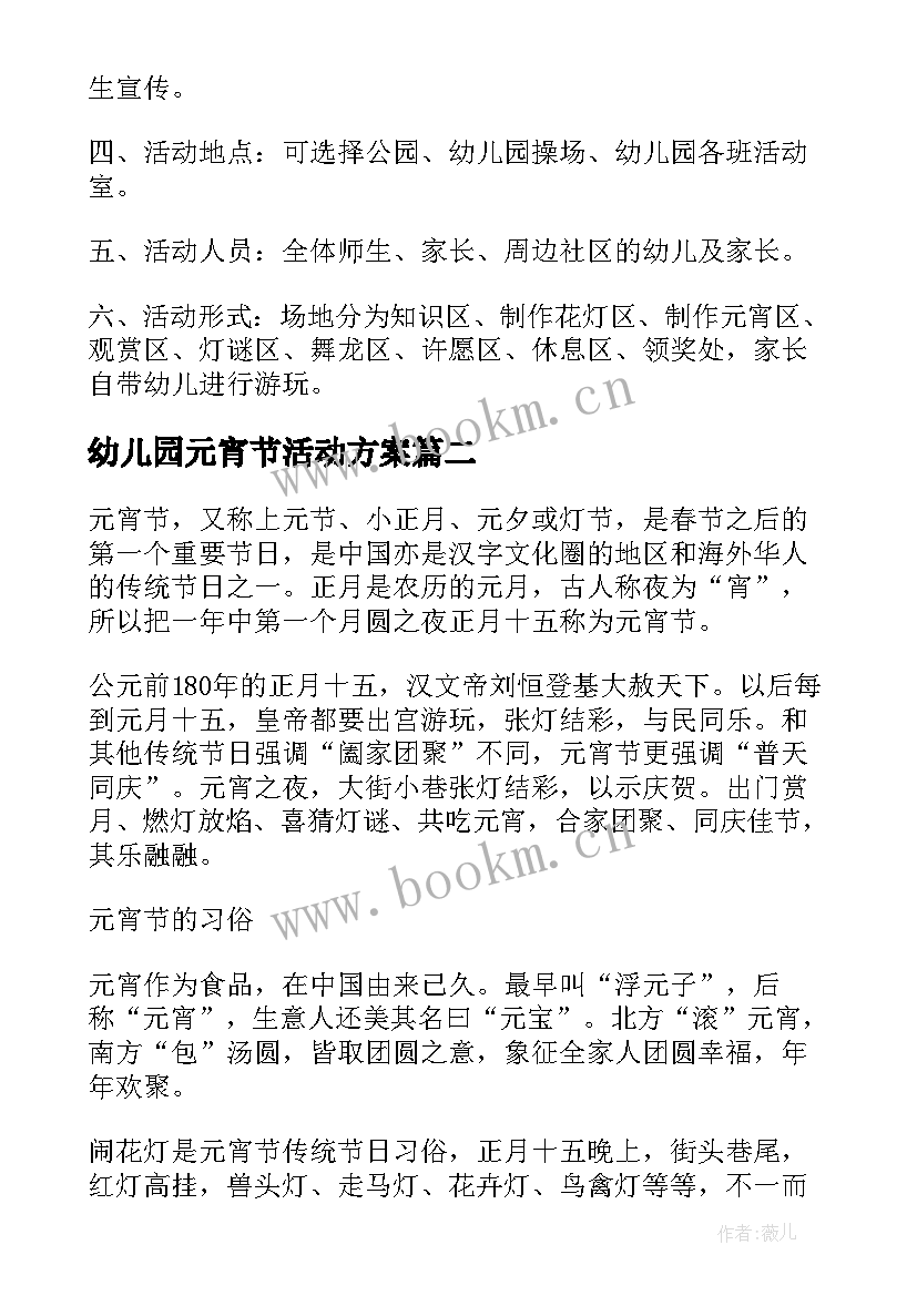 幼儿园元宵节活动方案(精选8篇)