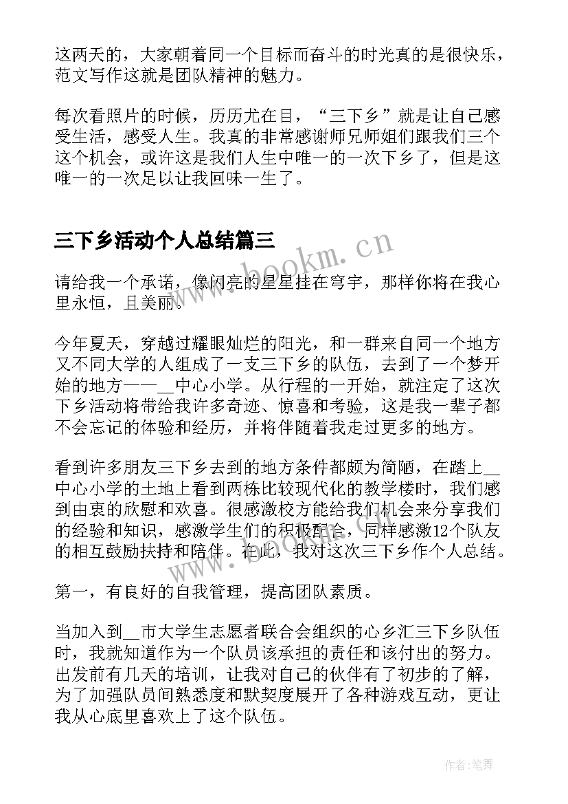 2023年三下乡活动个人总结(大全9篇)